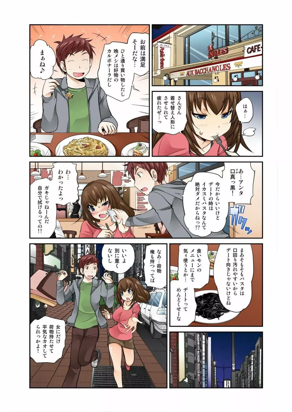 Exchange ~幼なじみと入れ替わり!?~ 第1-12話 Page.137