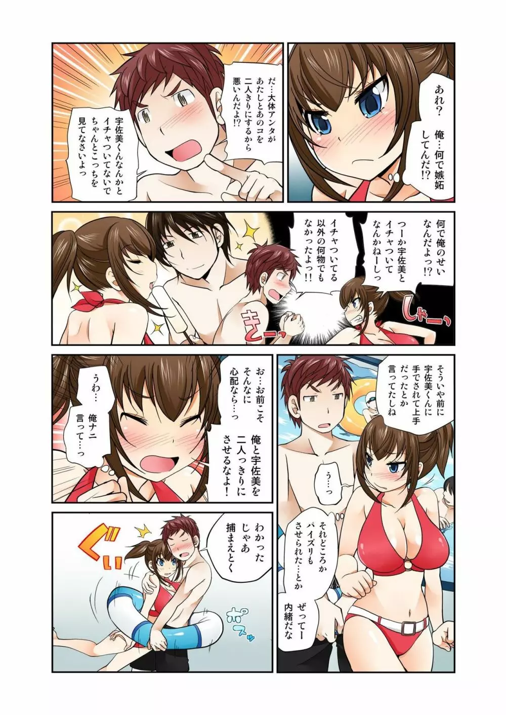 Exchange ~幼なじみと入れ替わり!?~ 第1-12話 Page.146