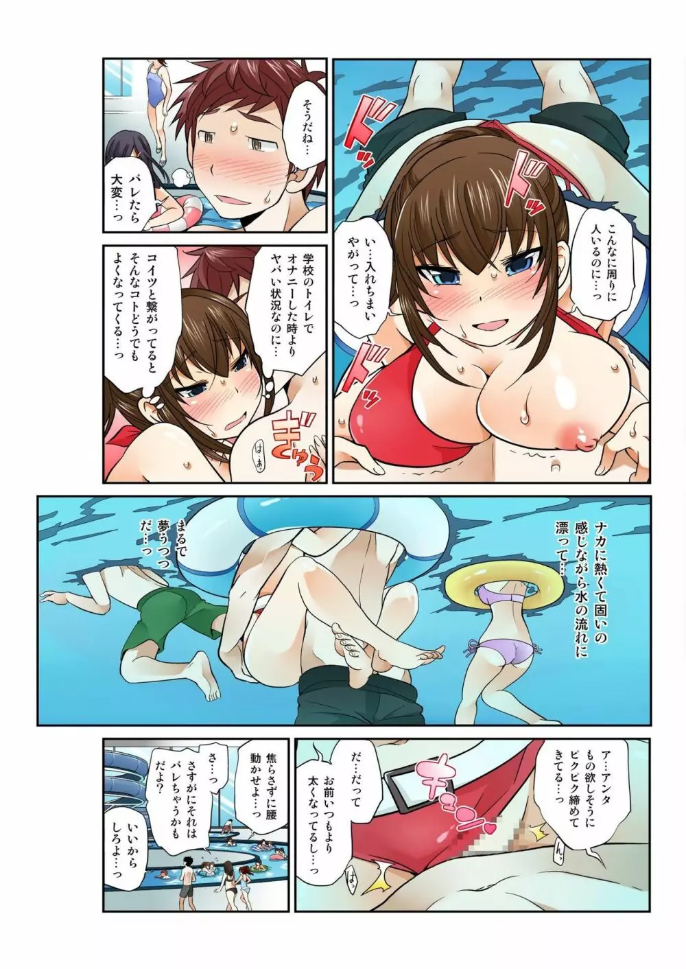Exchange ~幼なじみと入れ替わり!?~ 第1-12話 Page.149