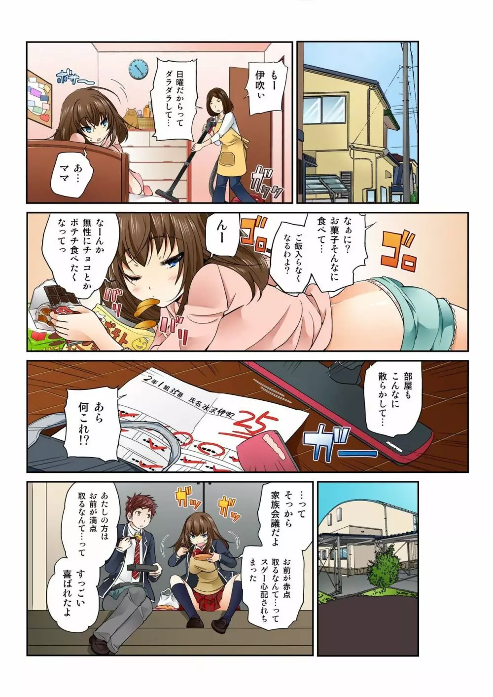 Exchange ~幼なじみと入れ替わり!?~ 第1-12話 Page.158