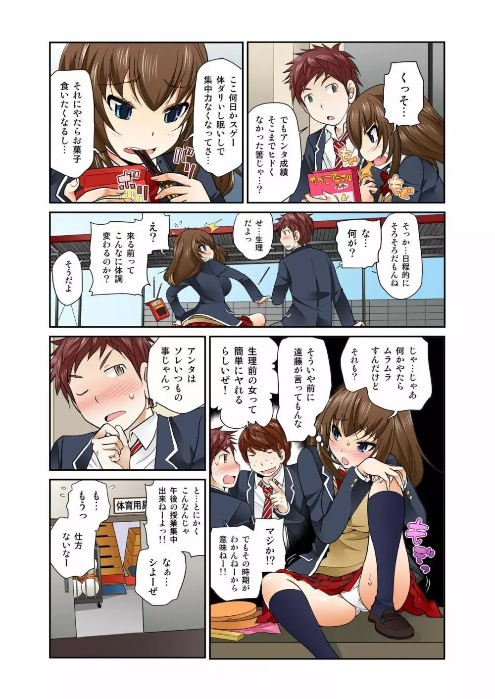 Exchange ~幼なじみと入れ替わり!?~ 第1-12話 Page.159