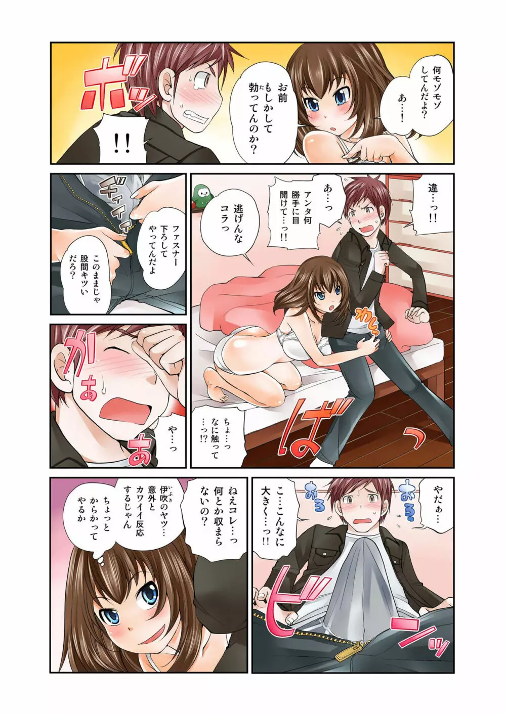 Exchange ~幼なじみと入れ替わり!?~ 第1-12話 Page.16