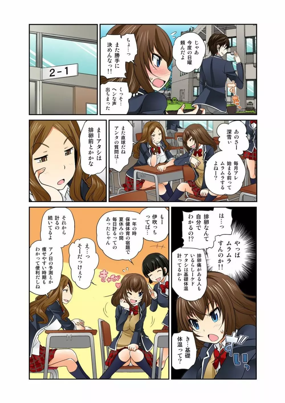 Exchange ~幼なじみと入れ替わり!?~ 第1-12話 Page.167