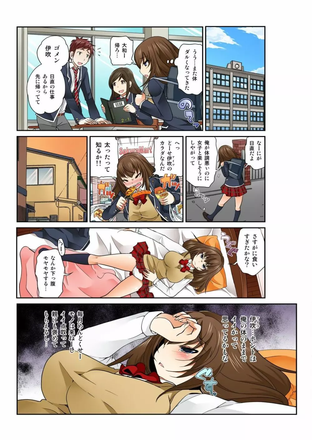 Exchange ~幼なじみと入れ替わり!?~ 第1-12話 Page.168