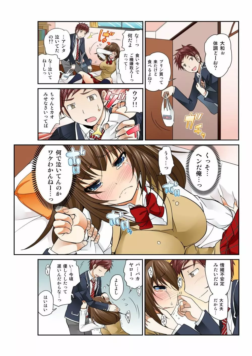 Exchange ~幼なじみと入れ替わり!?~ 第1-12話 Page.169
