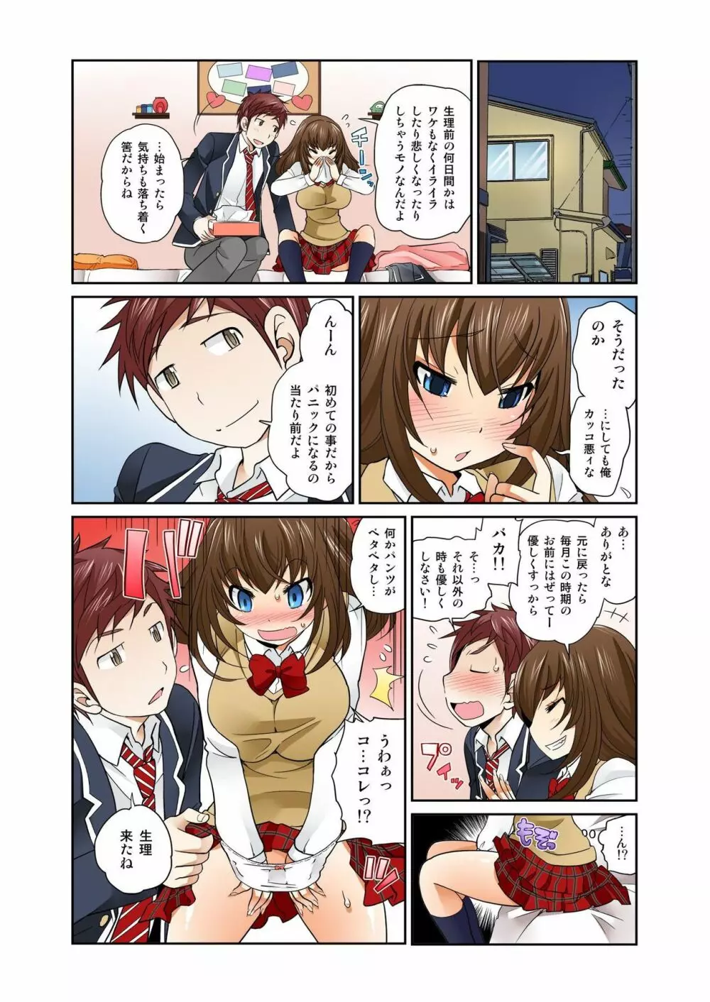 Exchange ~幼なじみと入れ替わり!?~ 第1-12話 Page.170