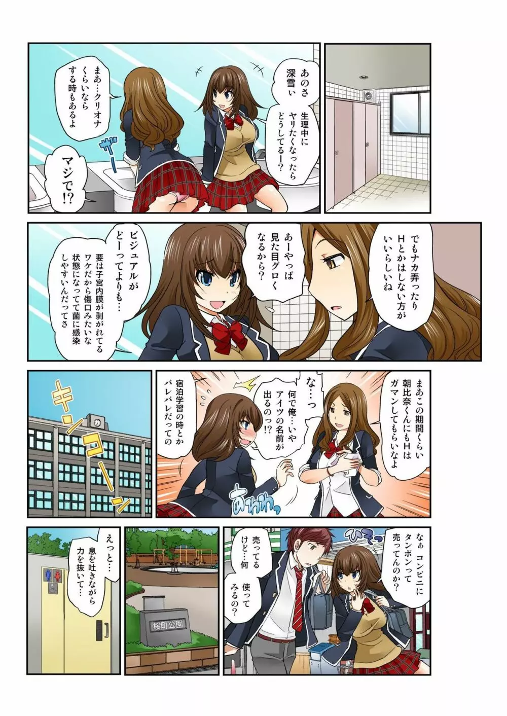 Exchange ~幼なじみと入れ替わり!?~ 第1-12話 Page.174