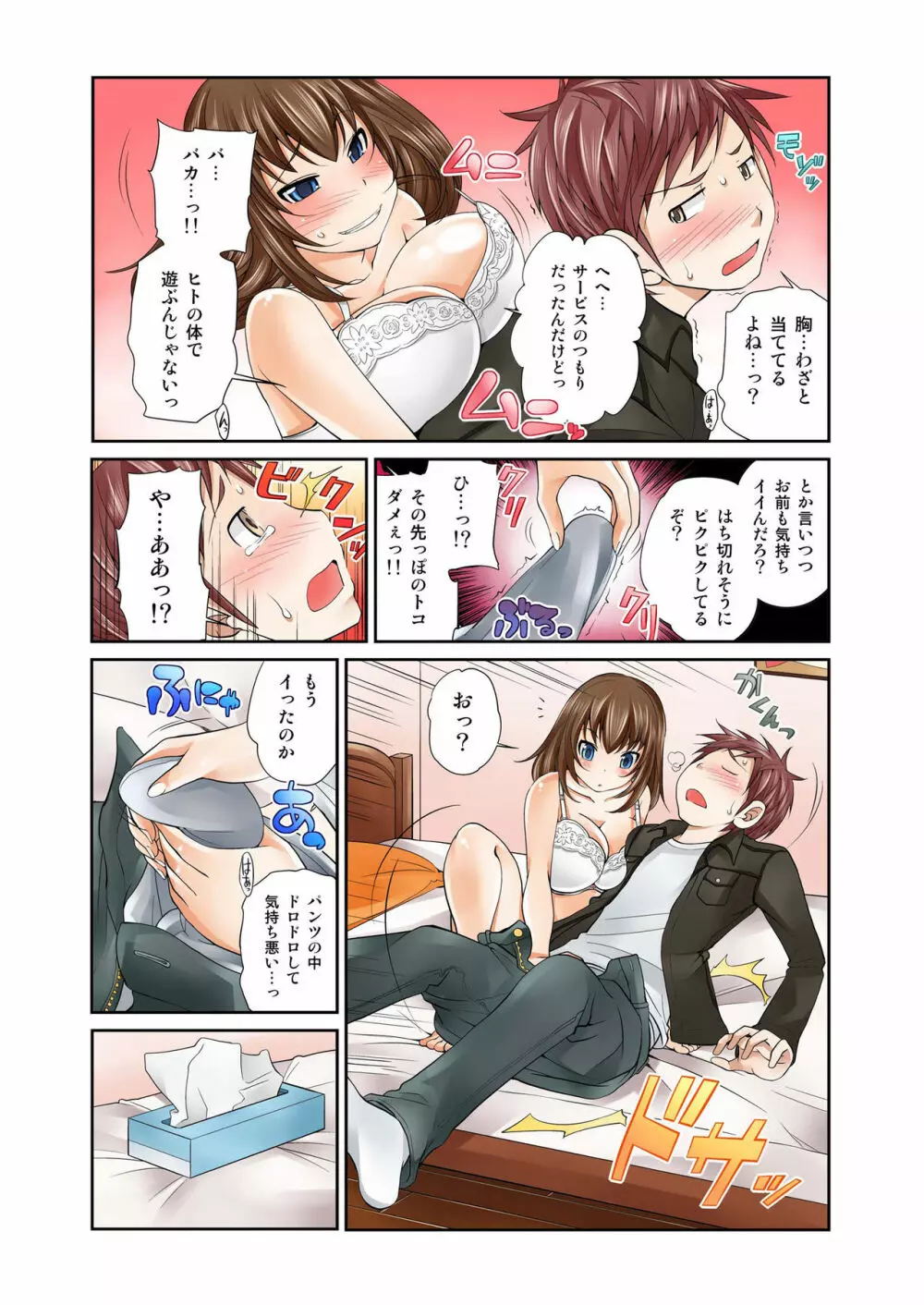 Exchange ~幼なじみと入れ替わり!?~ 第1-12話 Page.18