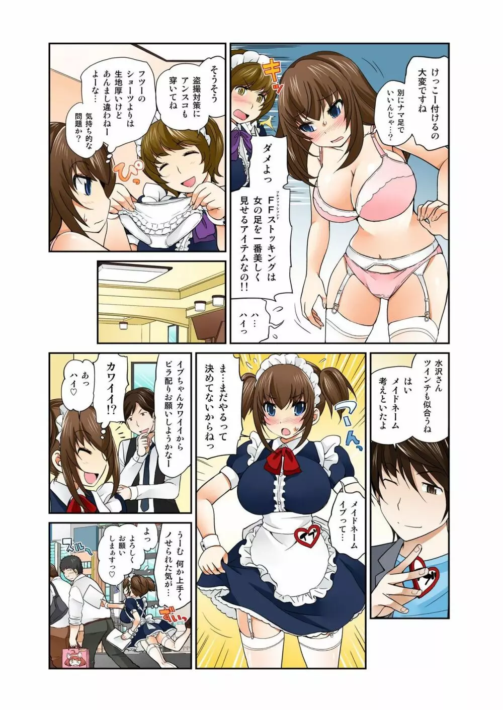 Exchange ~幼なじみと入れ替わり!?~ 第1-12話 Page.186