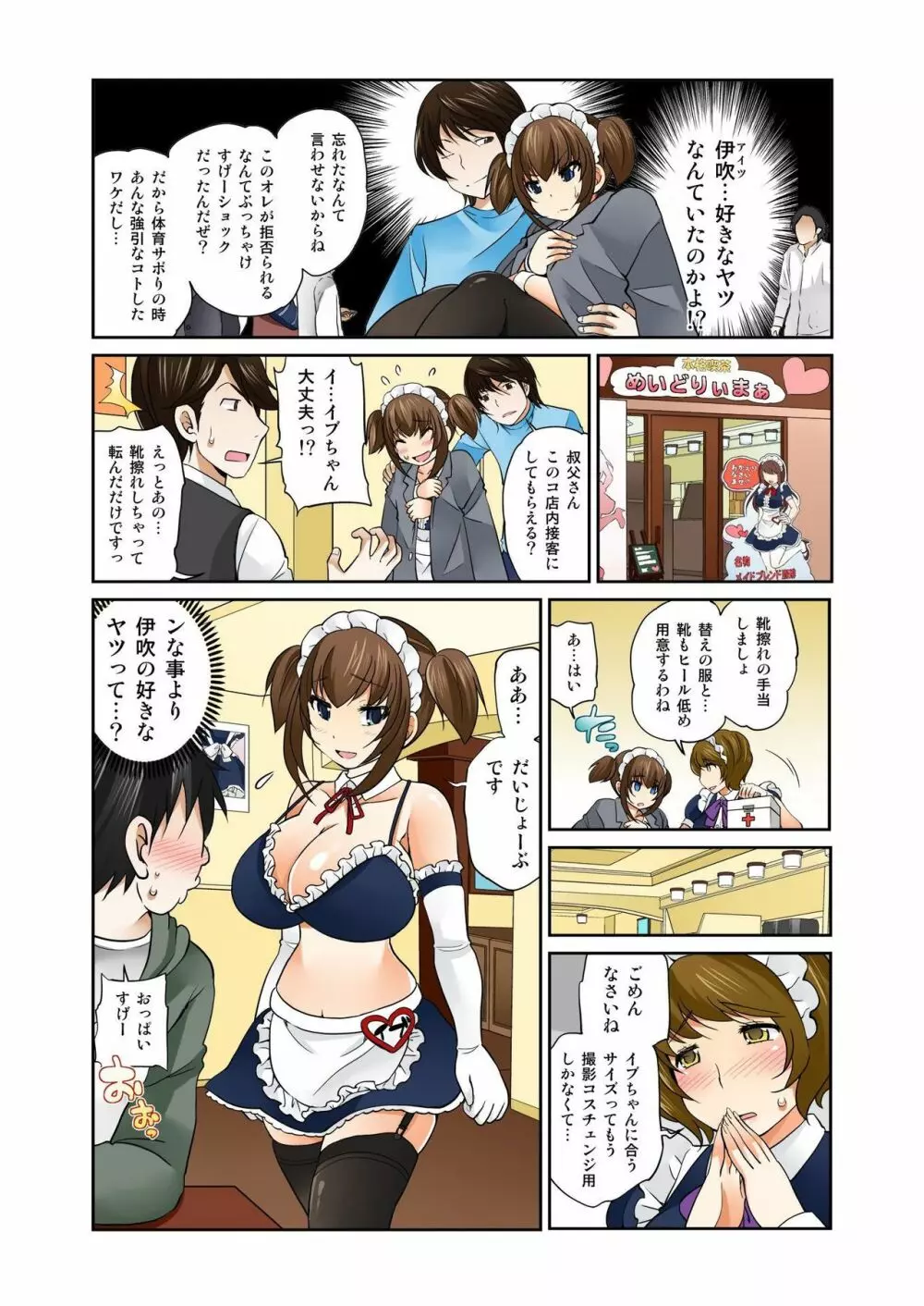 Exchange ~幼なじみと入れ替わり!?~ 第1-12話 Page.193