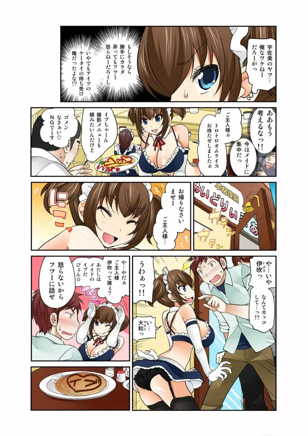 Exchange ~幼なじみと入れ替わり!?~ 第1-12話 Page.194