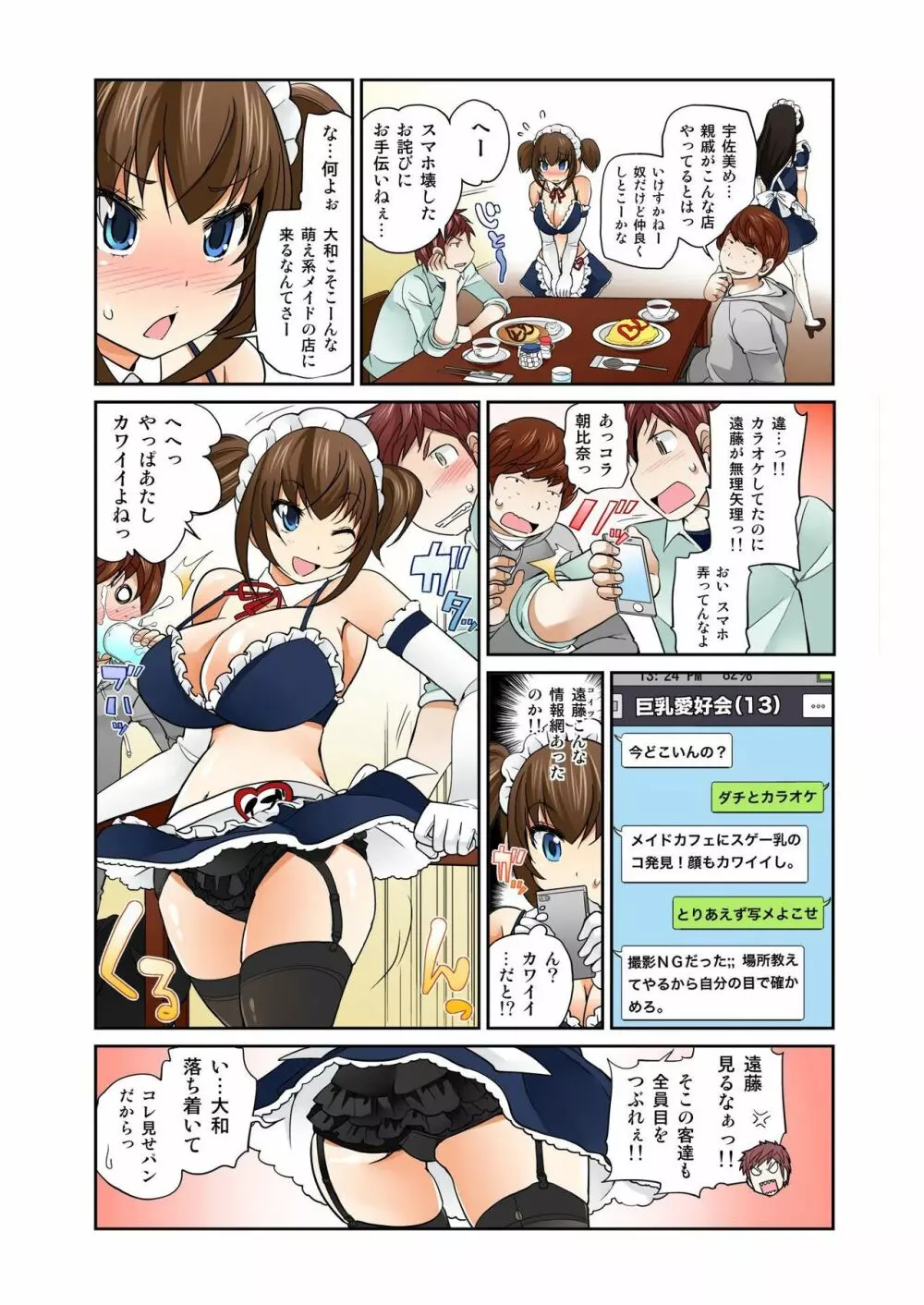 Exchange ~幼なじみと入れ替わり!?~ 第1-12話 Page.195
