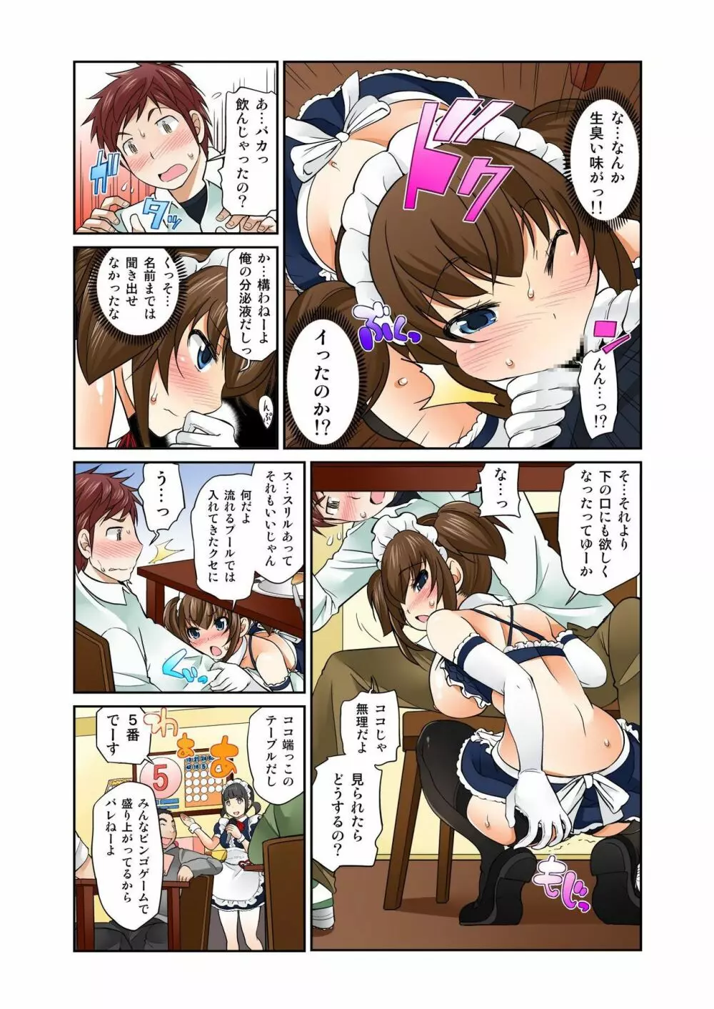 Exchange ~幼なじみと入れ替わり!?~ 第1-12話 Page.200