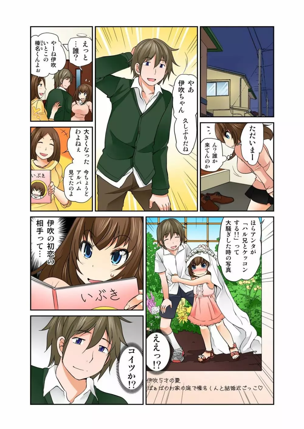 Exchange ~幼なじみと入れ替わり!?~ 第1-12話 Page.207