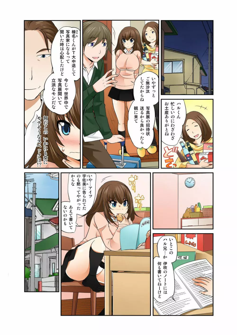 Exchange ~幼なじみと入れ替わり!?~ 第1-12話 Page.210