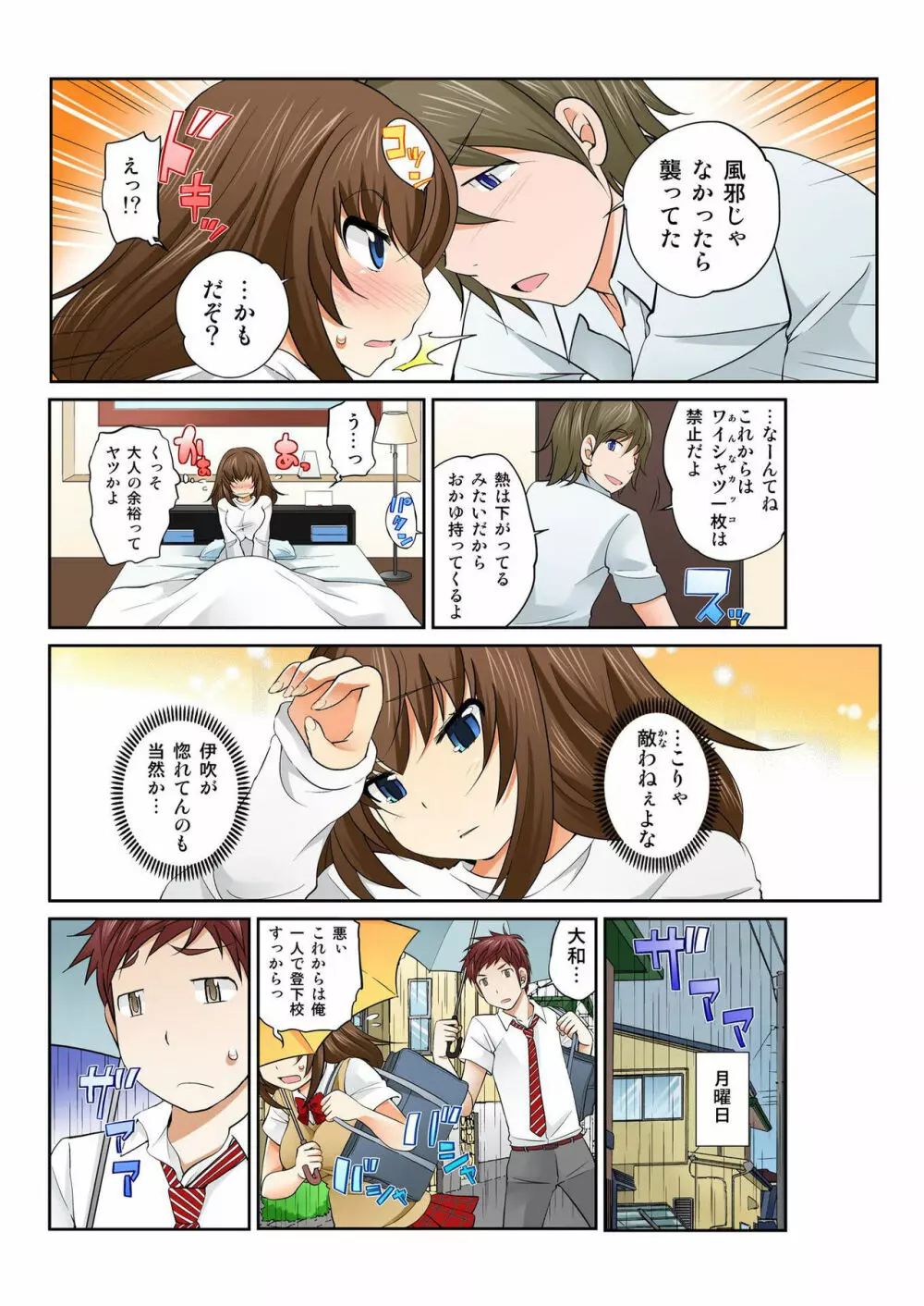 Exchange ~幼なじみと入れ替わり!?~ 第1-12話 Page.220