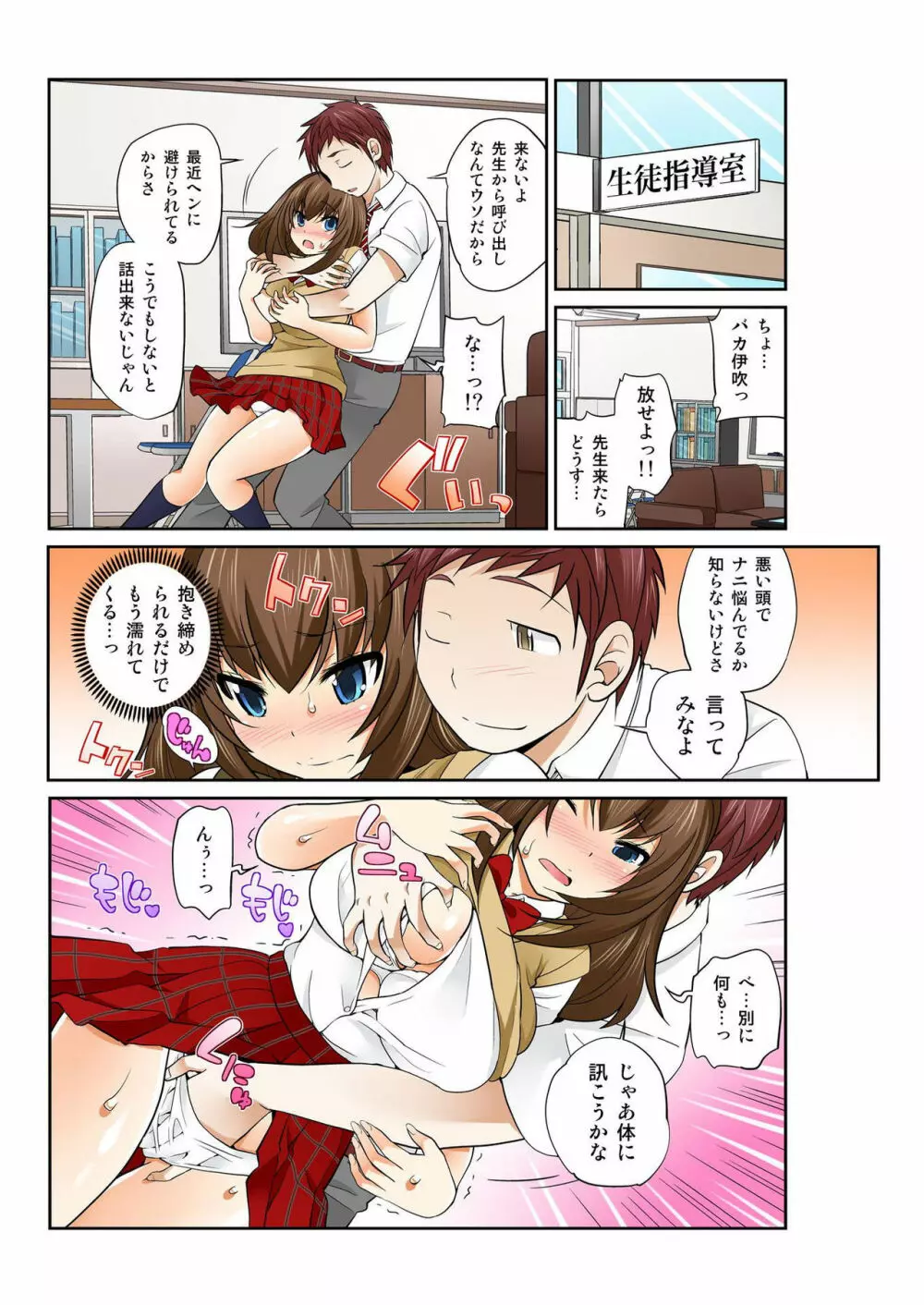 Exchange ~幼なじみと入れ替わり!?~ 第1-12話 Page.222