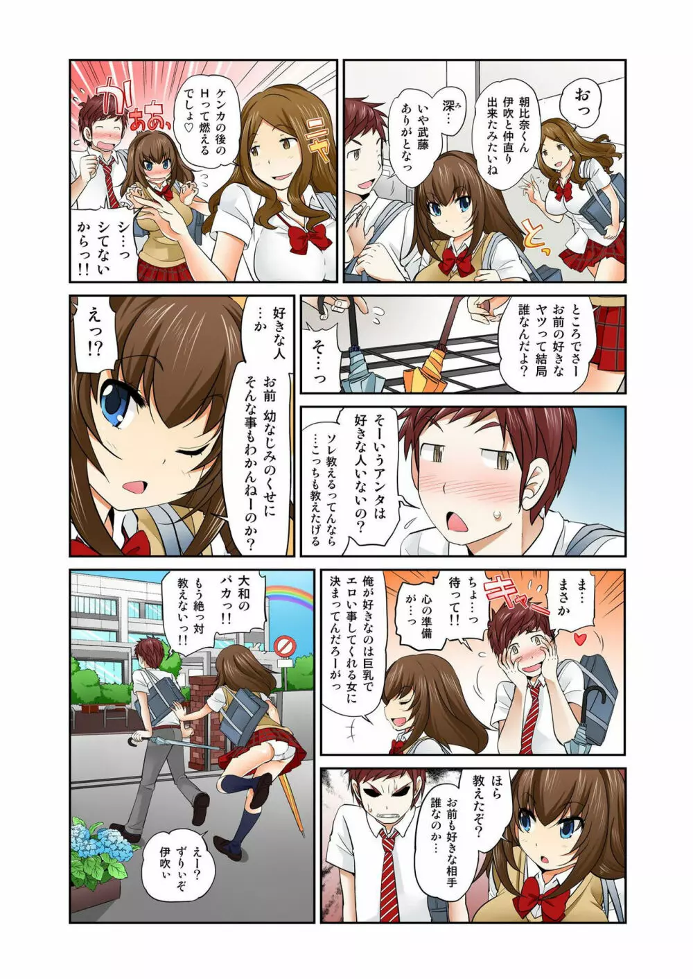 Exchange ~幼なじみと入れ替わり!?~ 第1-12話 Page.233