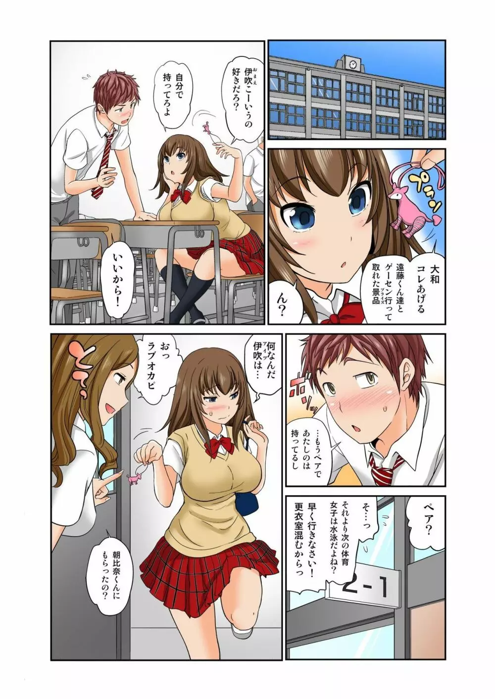 Exchange ~幼なじみと入れ替わり!?~ 第1-12話 Page.236