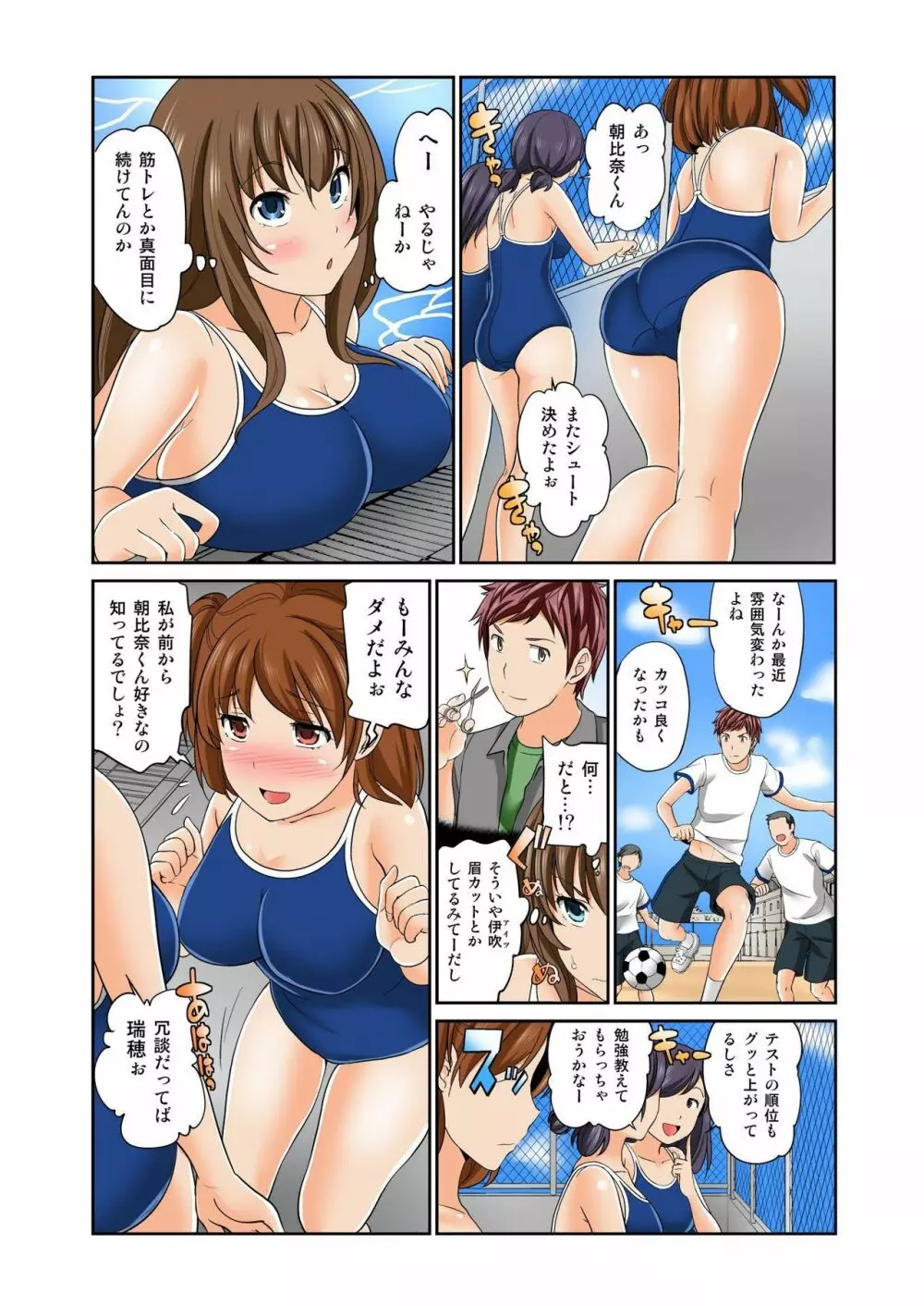 Exchange ~幼なじみと入れ替わり!?~ 第1-12話 Page.239