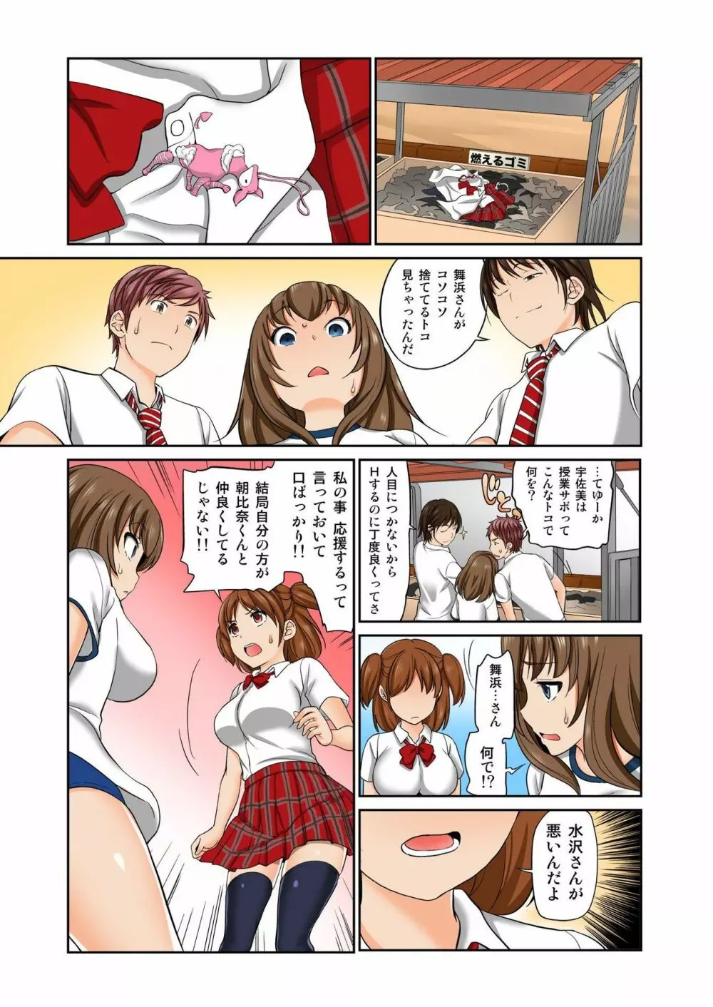 Exchange ~幼なじみと入れ替わり!?~ 第1-12話 Page.247