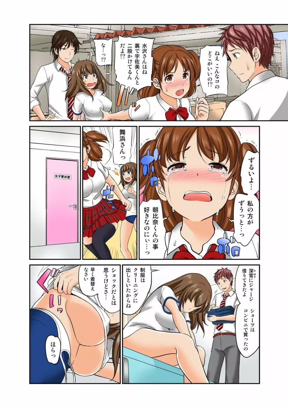 Exchange ~幼なじみと入れ替わり!?~ 第1-12話 Page.248