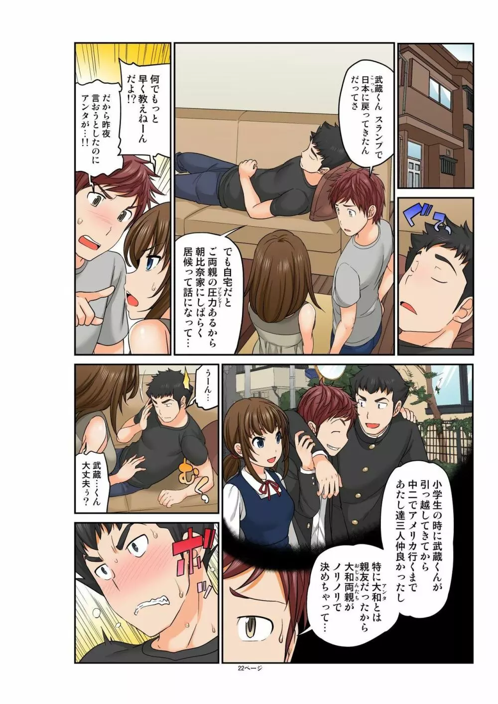 Exchange ~幼なじみと入れ替わり!?~ 第1-12話 Page.284