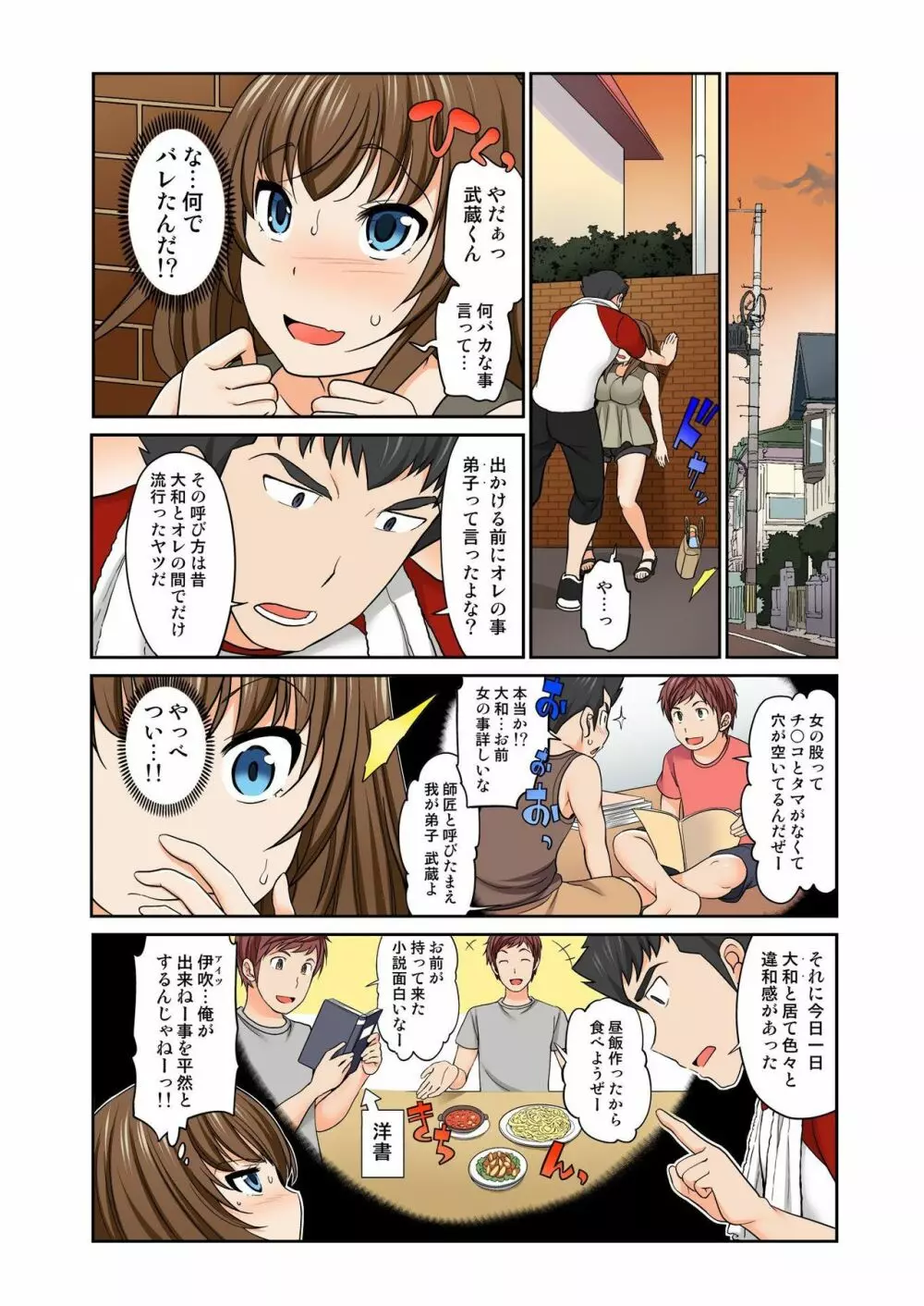 Exchange ~幼なじみと入れ替わり!?~ 第1-12話 Page.289