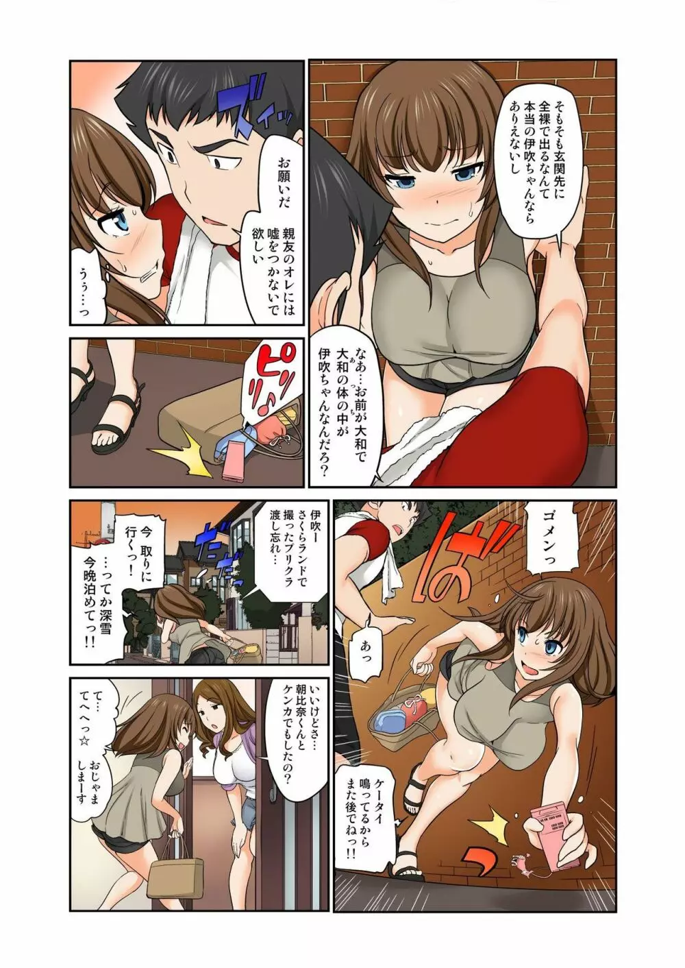 Exchange ~幼なじみと入れ替わり!?~ 第1-12話 Page.290