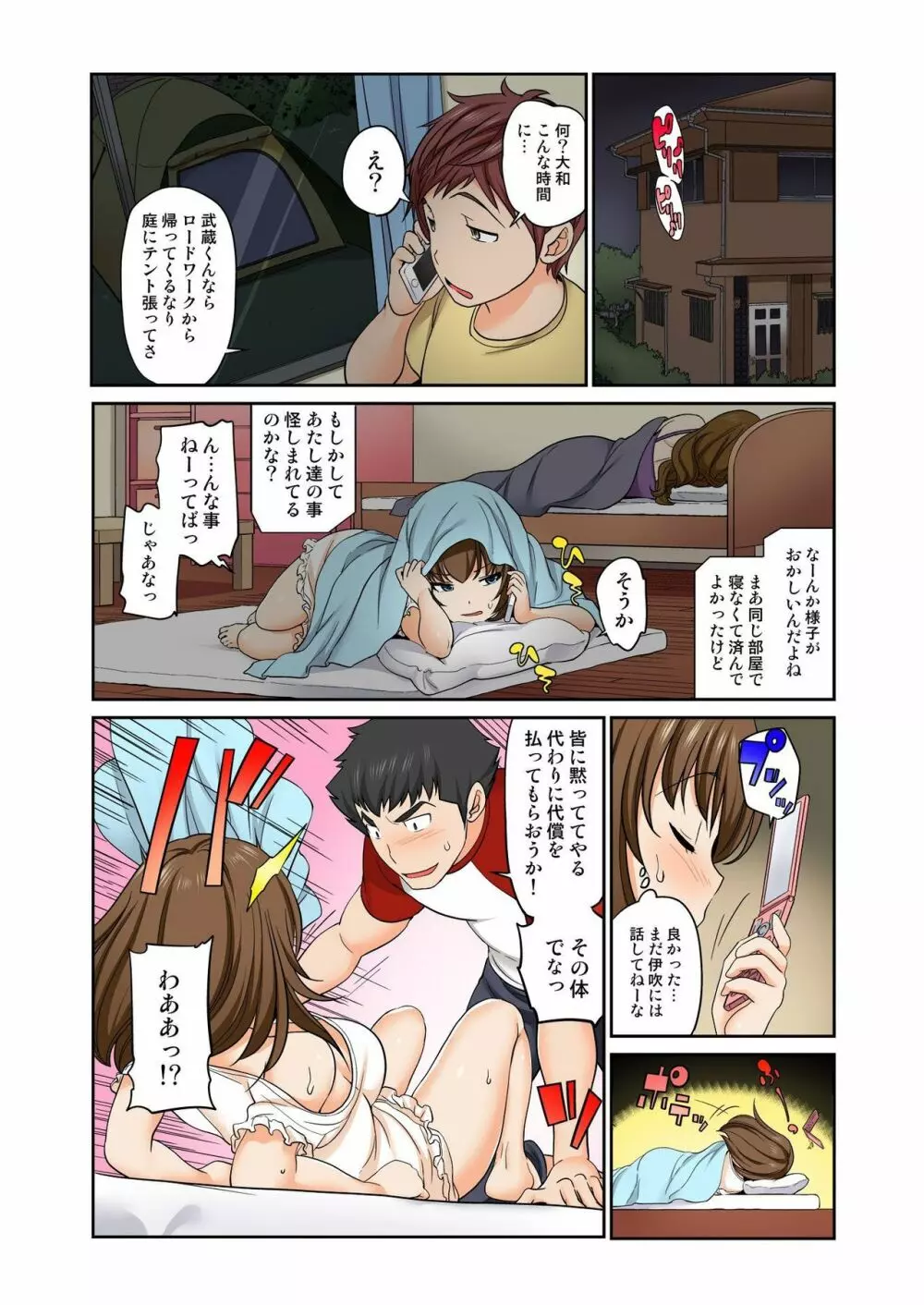 Exchange ~幼なじみと入れ替わり!?~ 第1-12話 Page.291