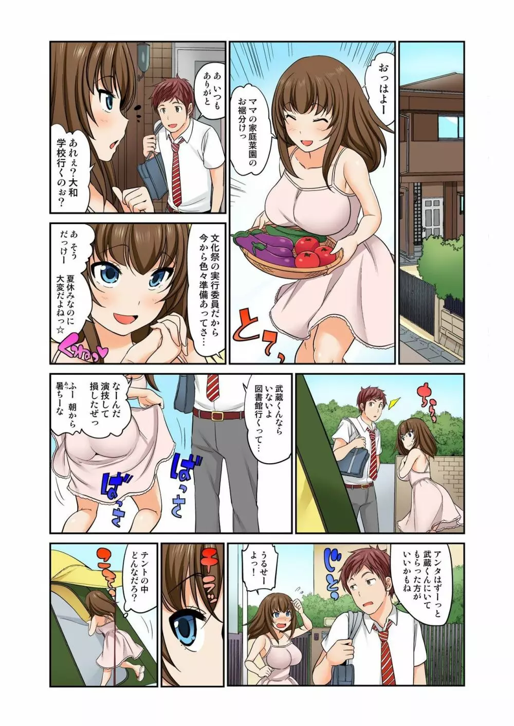 Exchange ~幼なじみと入れ替わり!?~ 第1-12話 Page.302