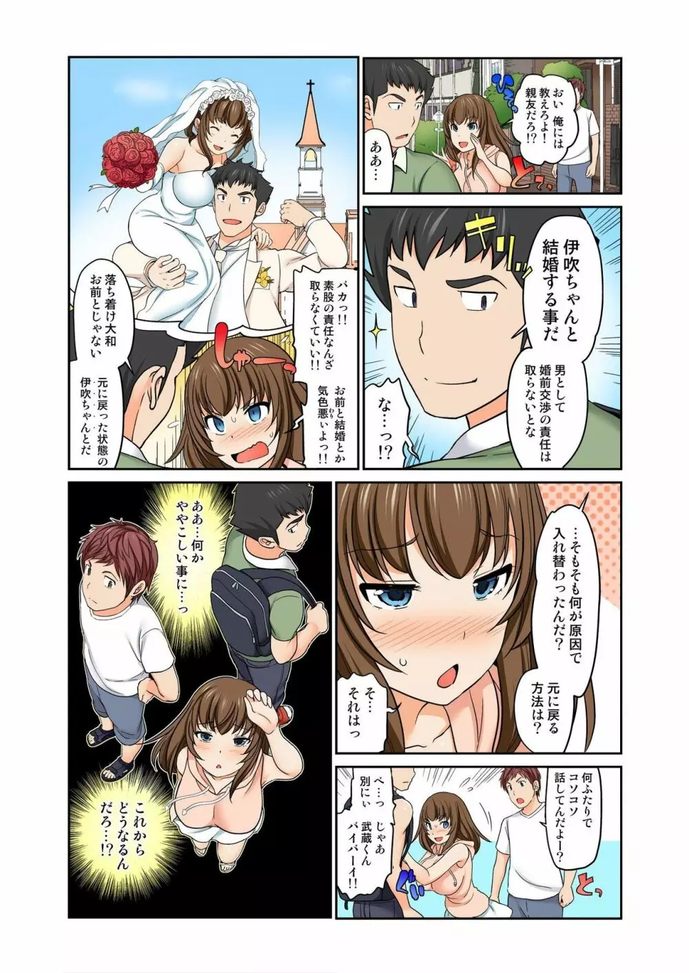 Exchange ~幼なじみと入れ替わり!?~ 第1-12話 Page.312