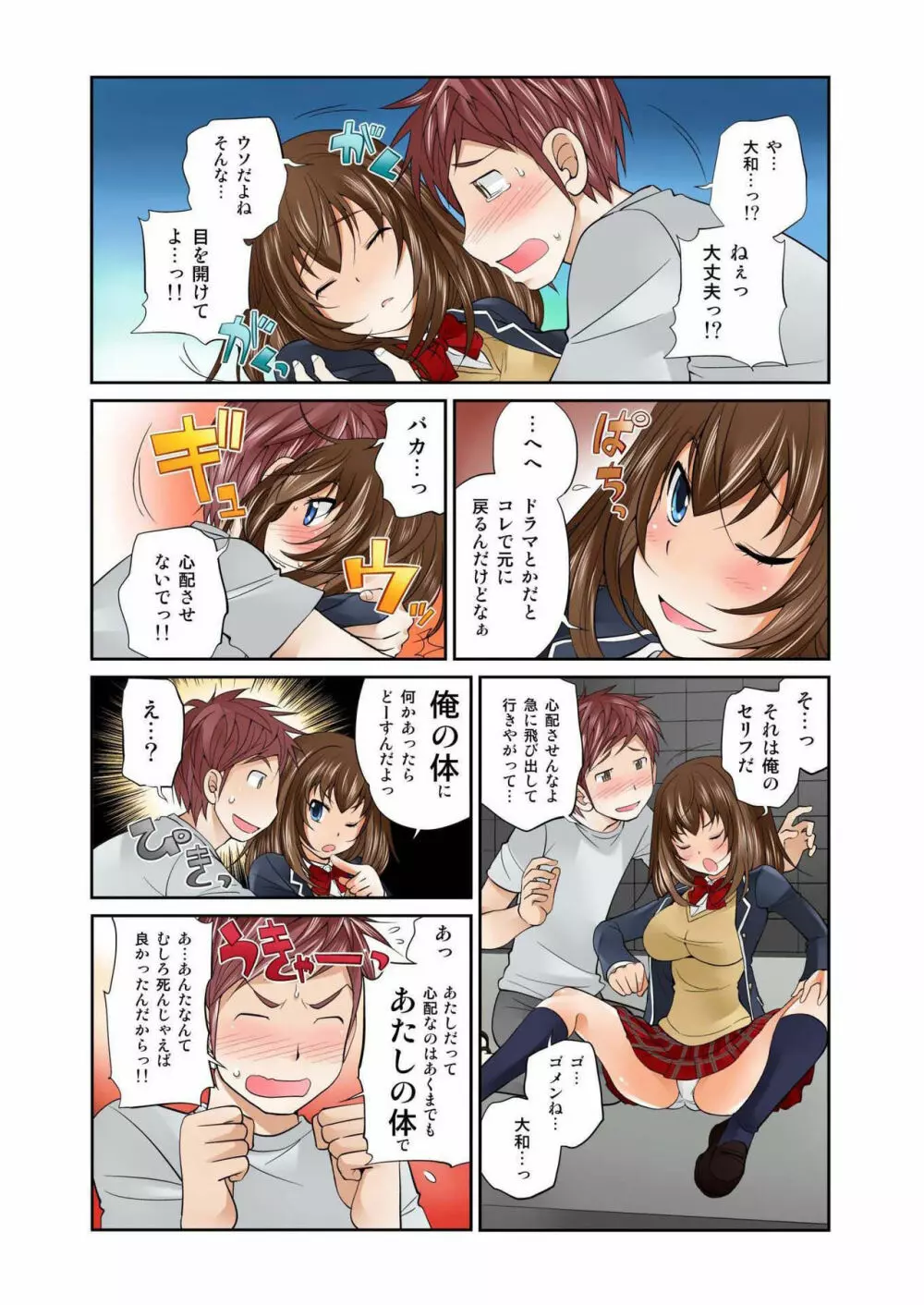 Exchange ~幼なじみと入れ替わり!?~ 第1-12話 Page.35