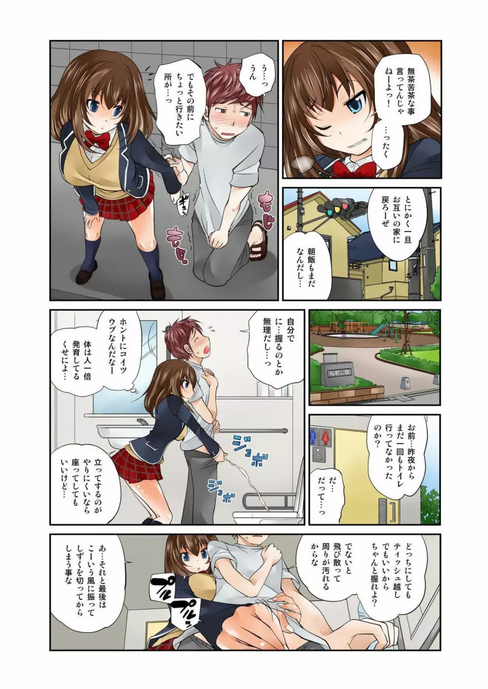 Exchange ~幼なじみと入れ替わり!?~ 第1-12話 Page.36