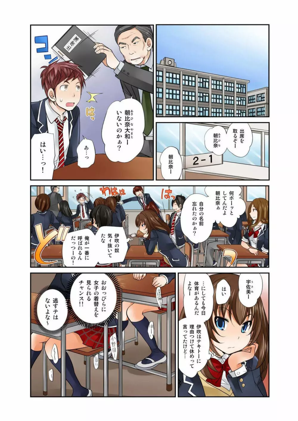 Exchange ~幼なじみと入れ替わり!?~ 第1-12話 Page.40