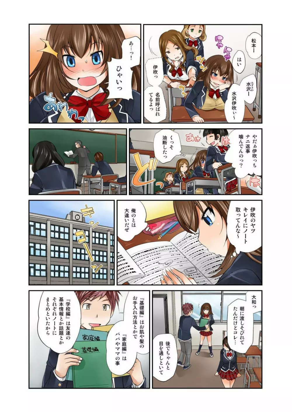 Exchange ~幼なじみと入れ替わり!?~ 第1-12話 Page.41