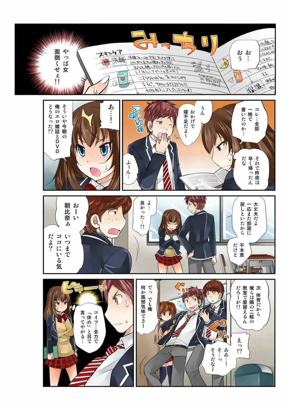 Exchange ~幼なじみと入れ替わり!?~ 第1-12話 Page.42