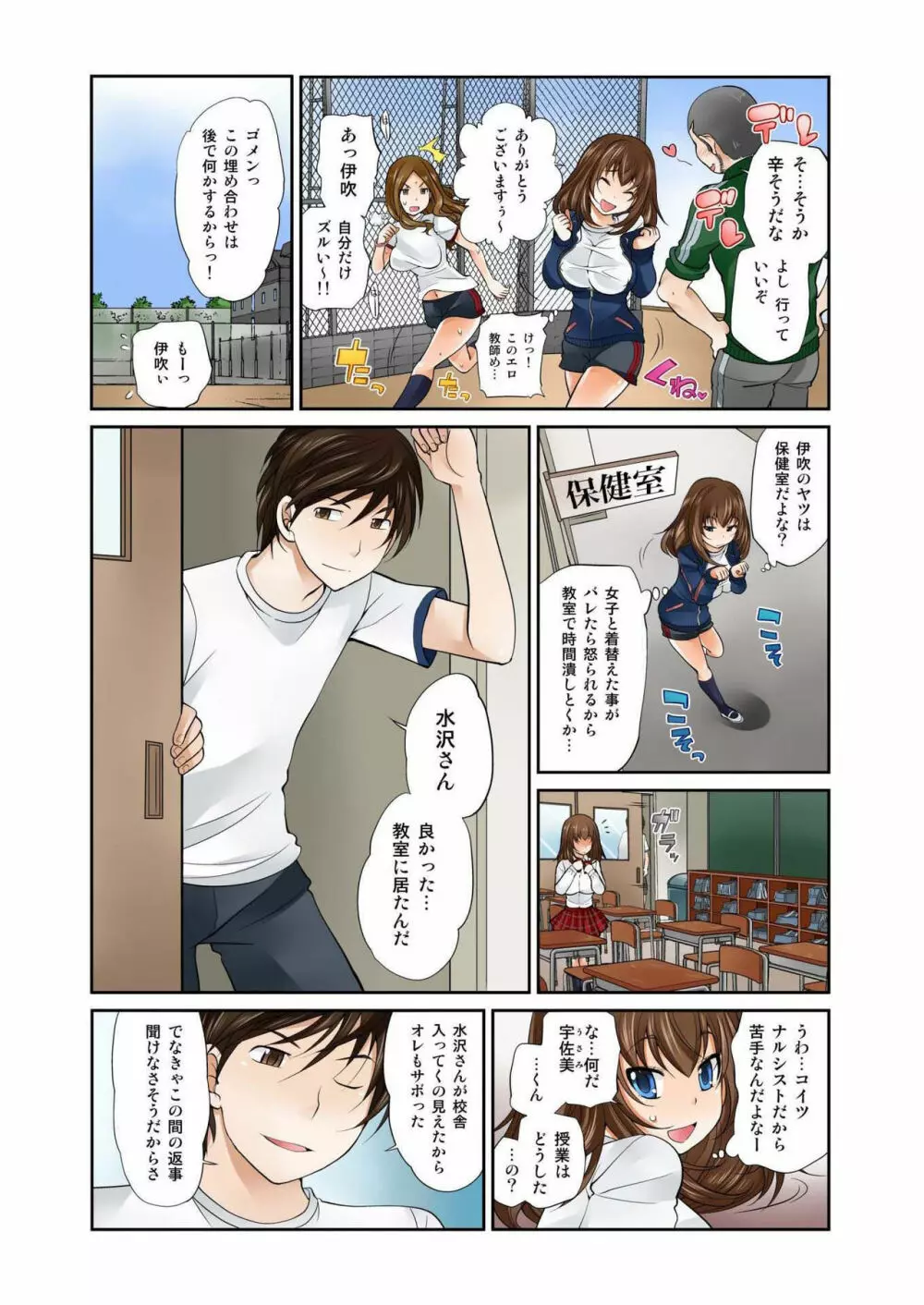 Exchange ~幼なじみと入れ替わり!?~ 第1-12話 Page.47