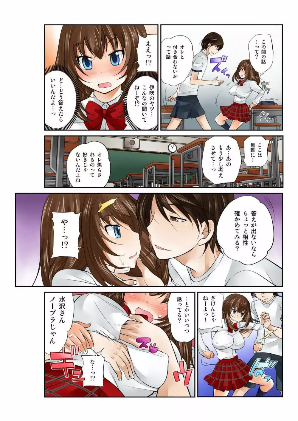 Exchange ~幼なじみと入れ替わり!?~ 第1-12話 Page.48