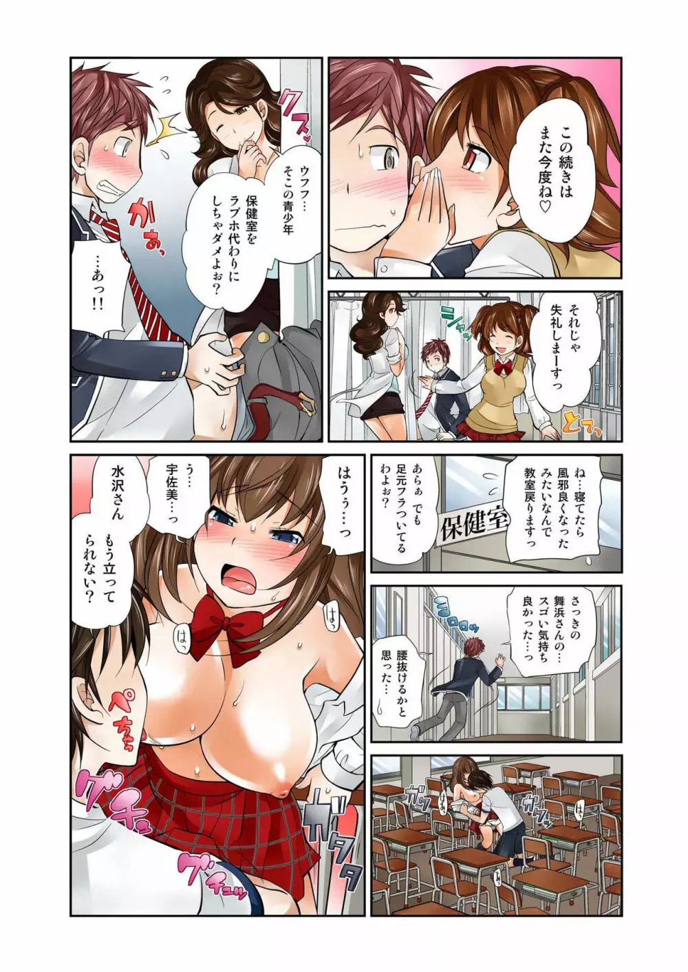 Exchange ~幼なじみと入れ替わり!?~ 第1-12話 Page.56