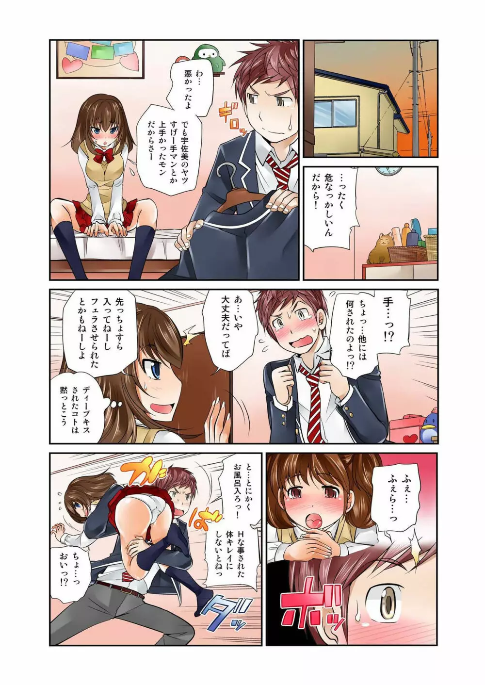 Exchange ~幼なじみと入れ替わり!?~ 第1-12話 Page.64