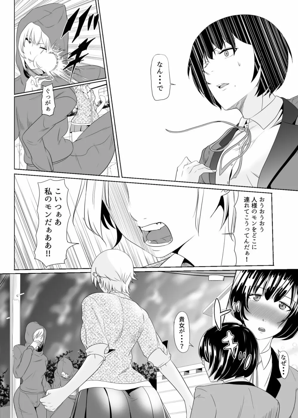 不良に抱かれるお嬢様~ふたなり世界②~ Page.11