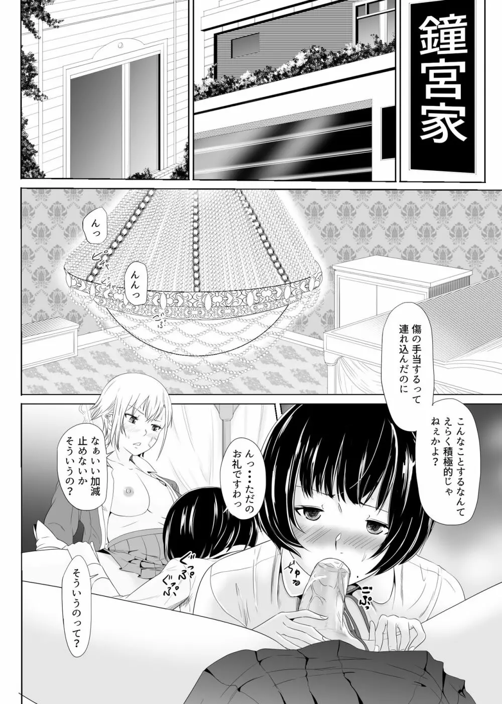 不良に抱かれるお嬢様~ふたなり世界②~ Page.13