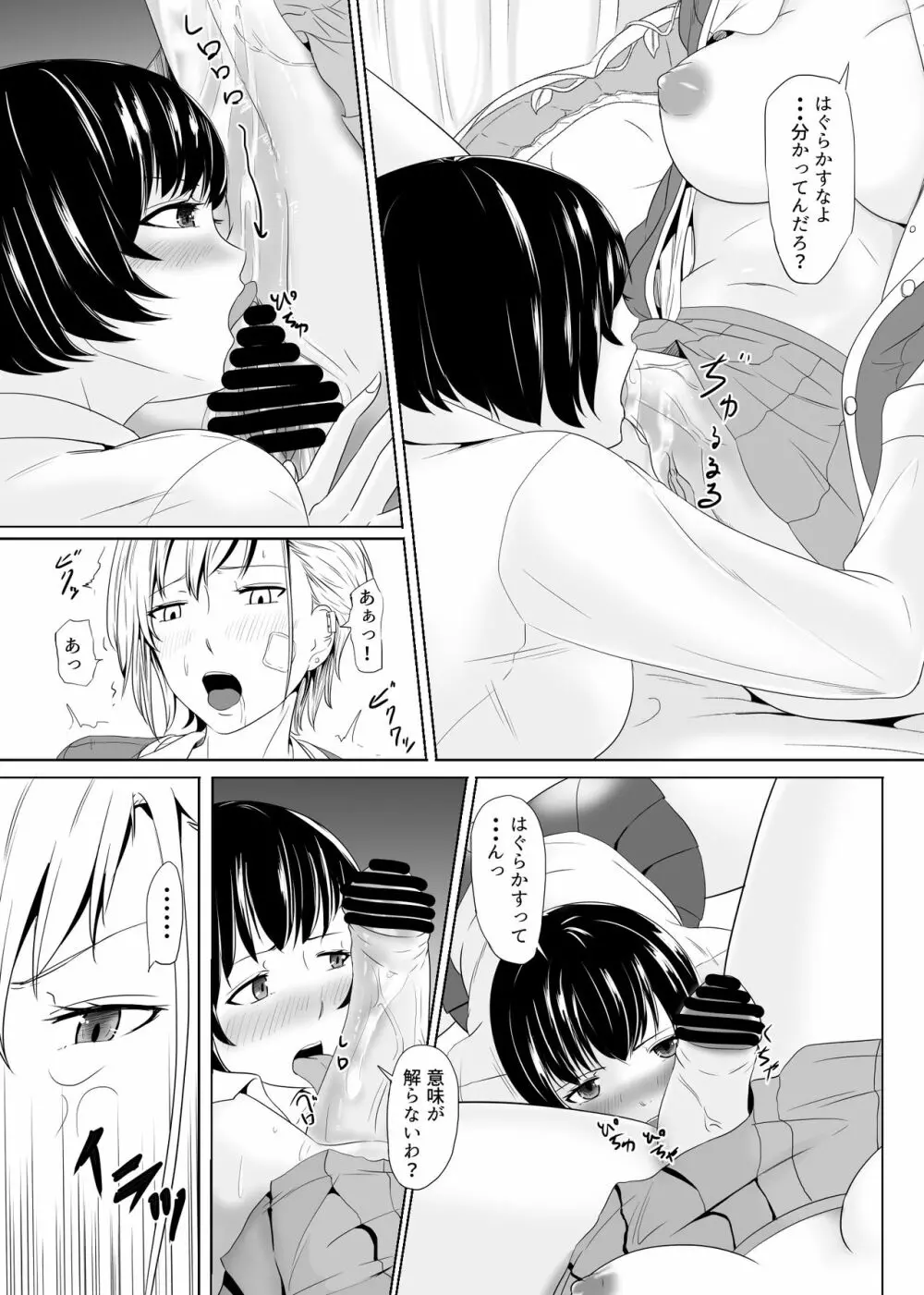 不良に抱かれるお嬢様~ふたなり世界②~ Page.14