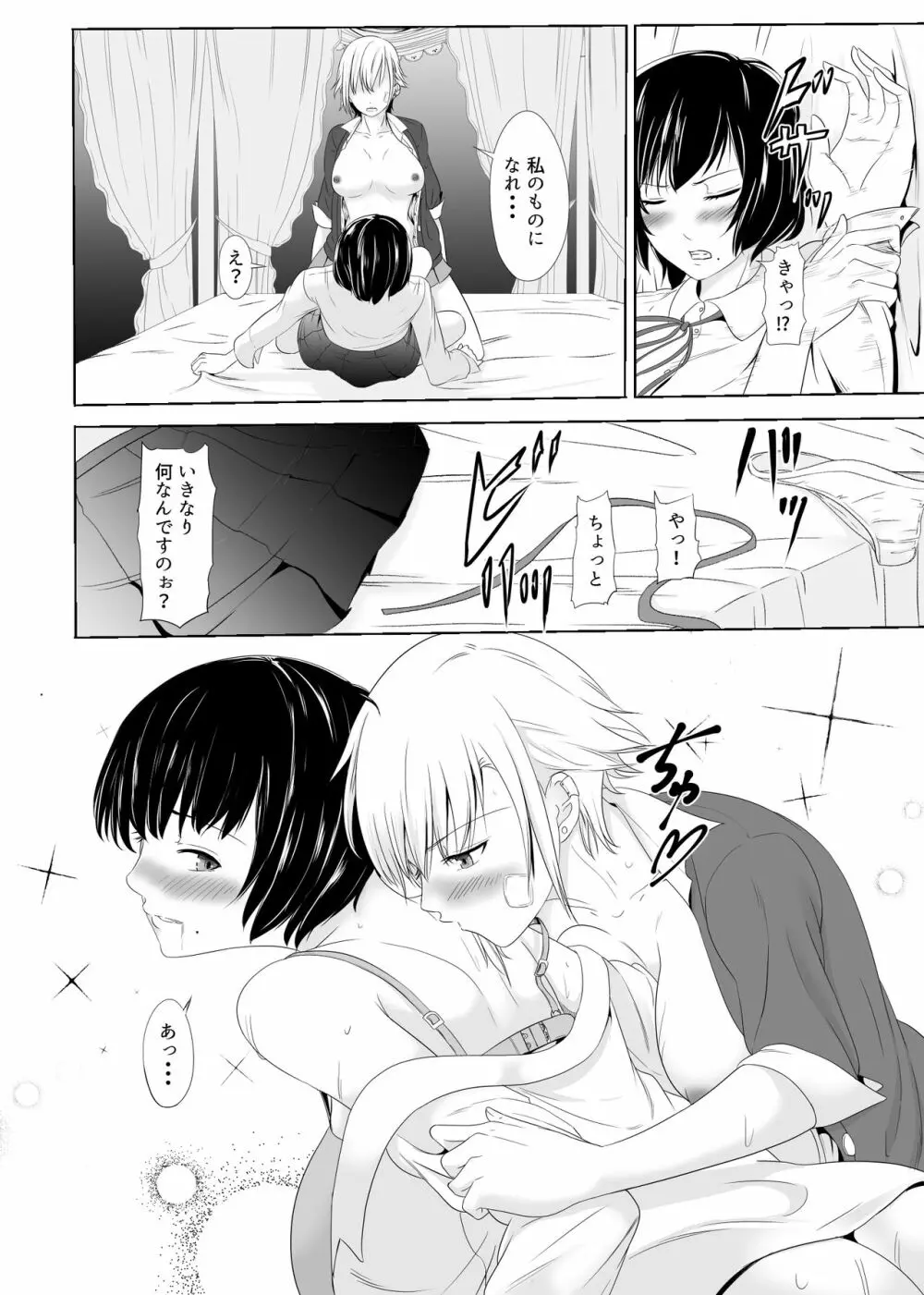 不良に抱かれるお嬢様~ふたなり世界②~ Page.15