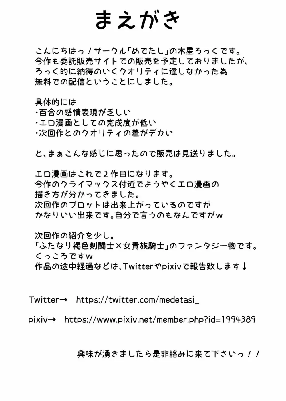 不良に抱かれるお嬢様~ふたなり世界②~ Page.2