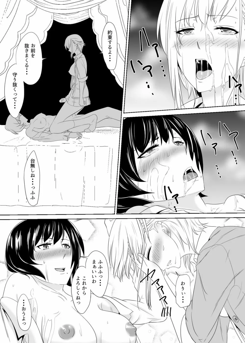 不良に抱かれるお嬢様~ふたなり世界②~ Page.25