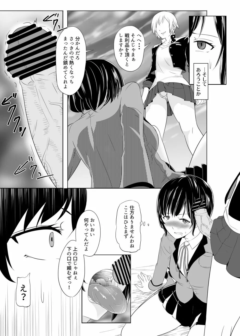 不良に抱かれるお嬢様~ふたなり世界②~ Page.4