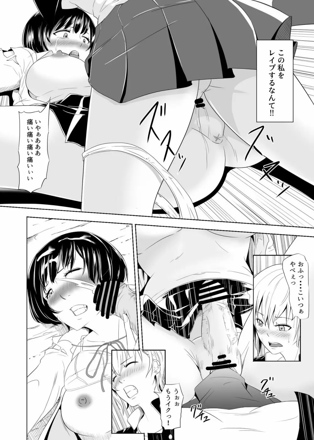 不良に抱かれるお嬢様~ふたなり世界②~ Page.5
