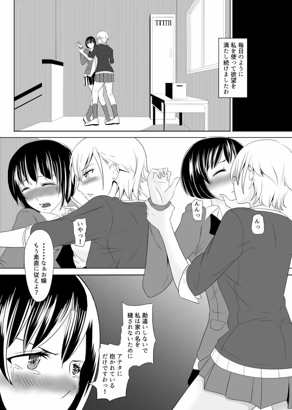 不良に抱かれるお嬢様~ふたなり世界②~ Page.7